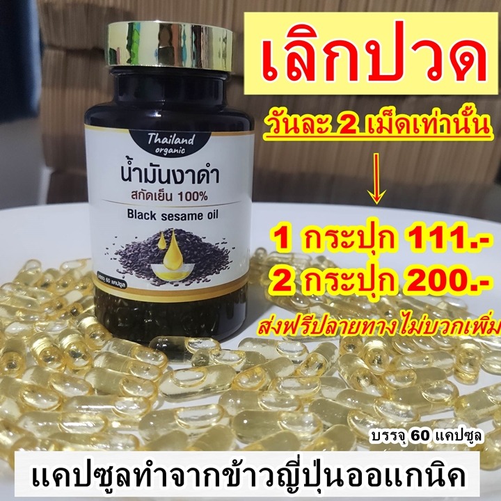 น้ำมันสกัดเย็น 9 ชนิด แคปซูลออแกนิค เจ้าแรกในไทย Facebook ad
