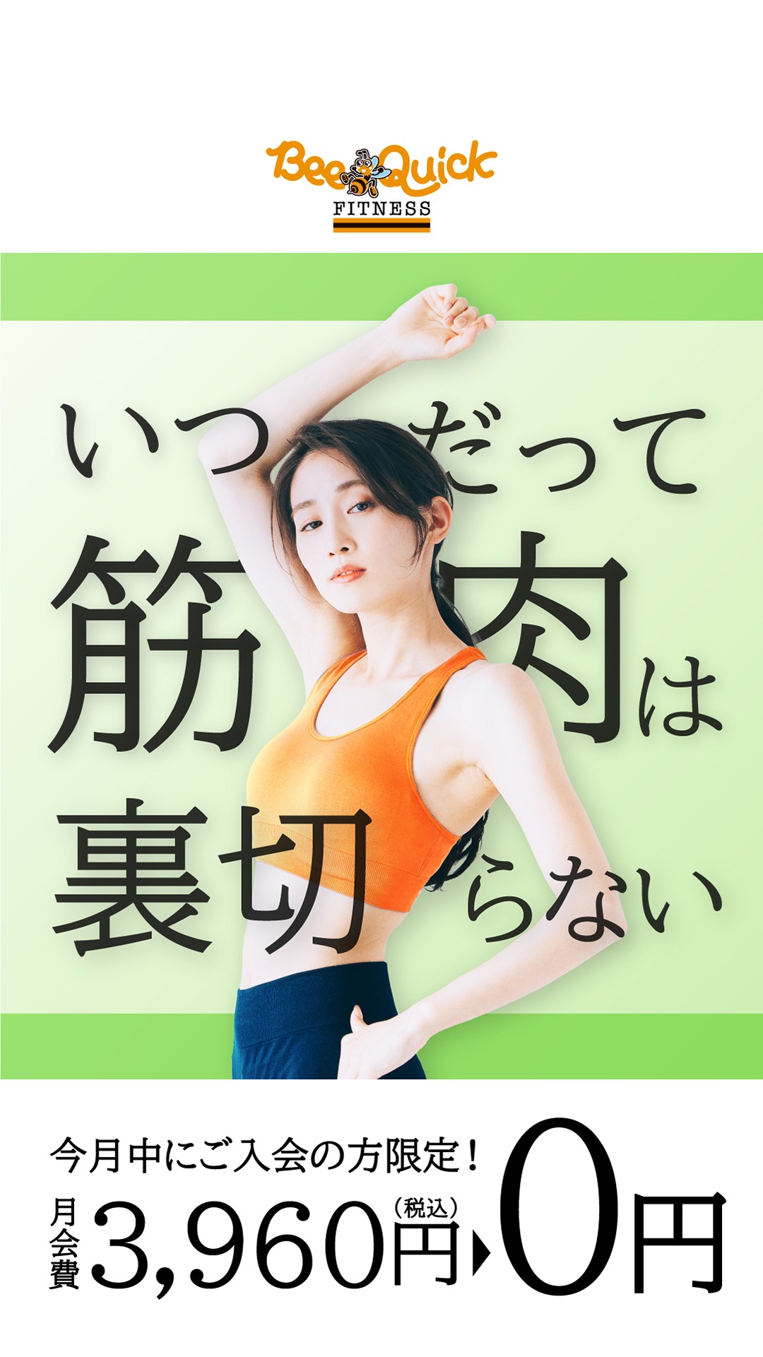ビークイック イオン札幌栄町店 Facebook ad from Jan 30, 2024