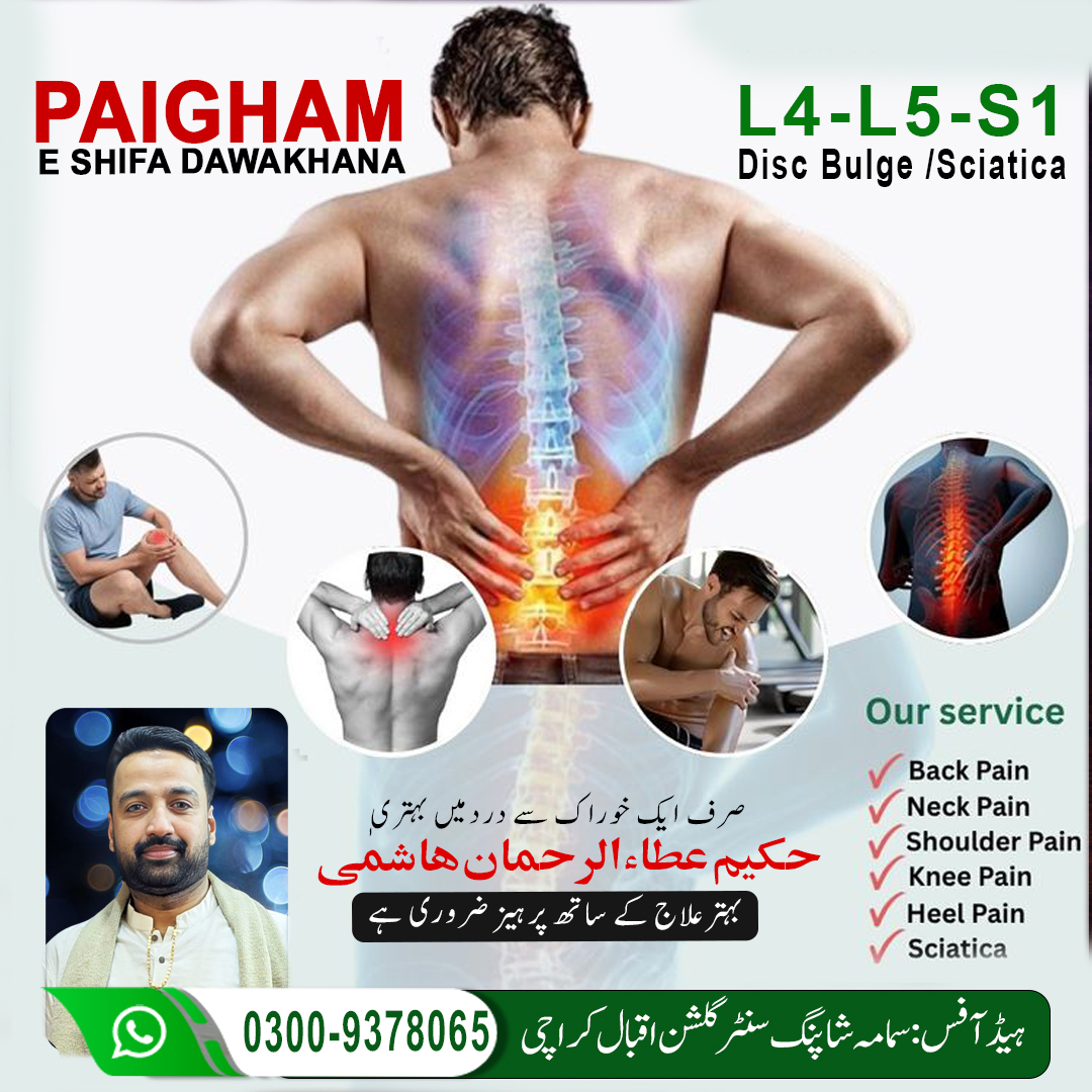 Paigham E Shifa Facebook ad: پیغام شفا دواخانہ L4/L5/S1/Disc Bulge /Sciatica