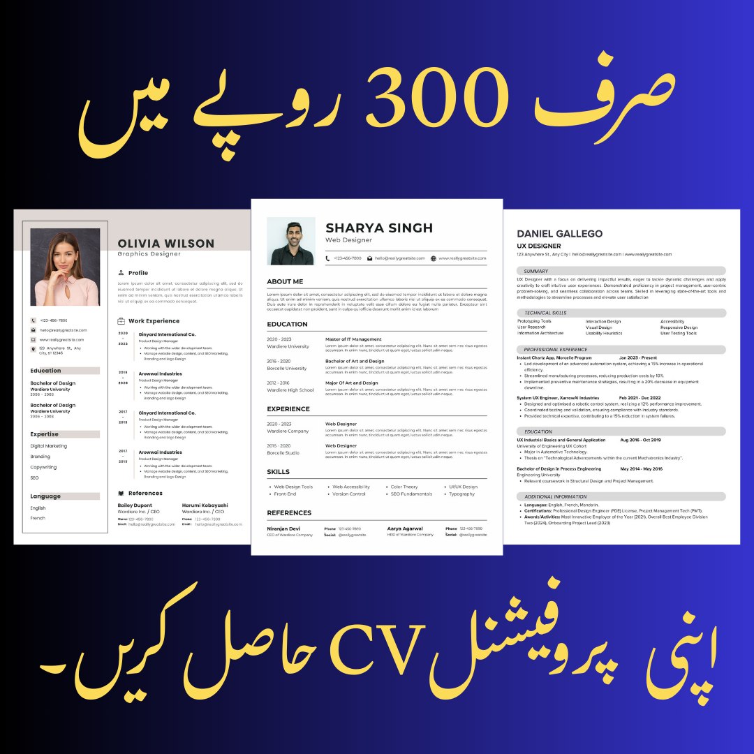 Resume Pro Facebook ad: Professional CV بنوائیں صرف 300 روپے میں