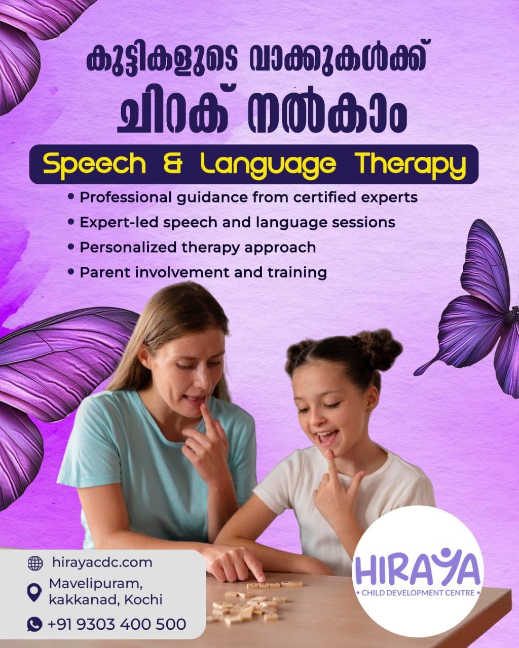 Hiraya CDC Facebook ad: കുട്ടികളുടെ വാക്കുകൾക്ക് ചിറകു നൽകാം