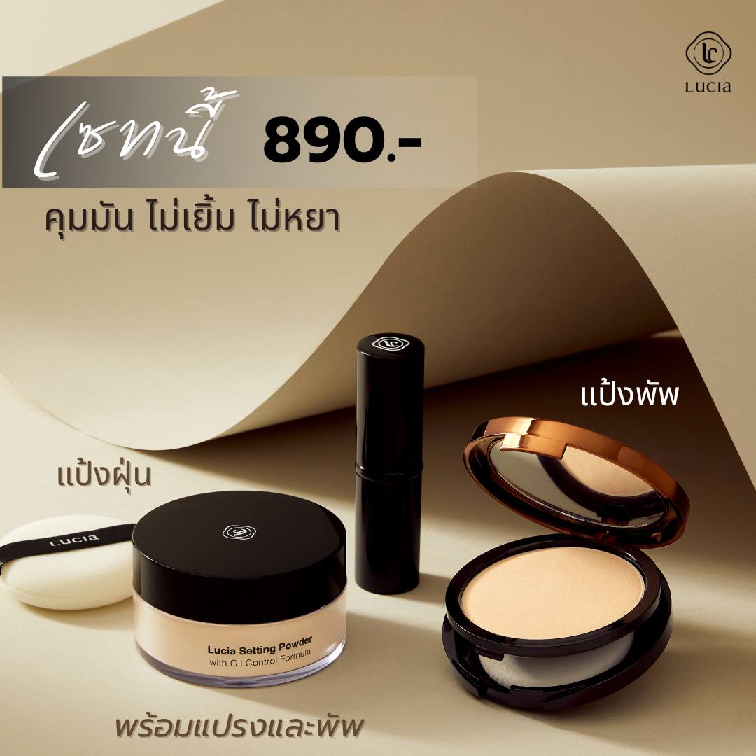 Lucia Cosmetics ลูเซีย คอสเมติกส์ Facebook ad