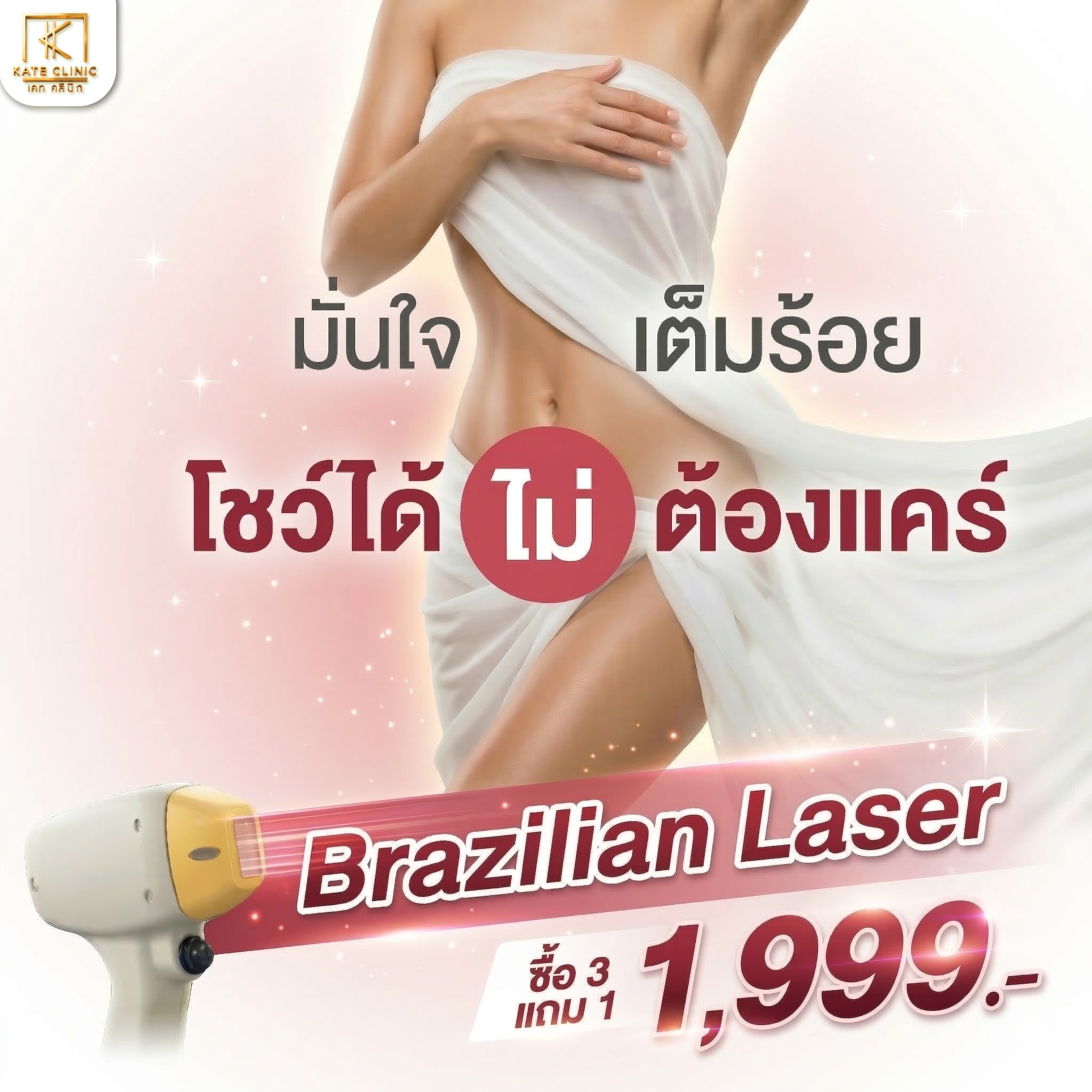 Kate Clinic Facebook ad