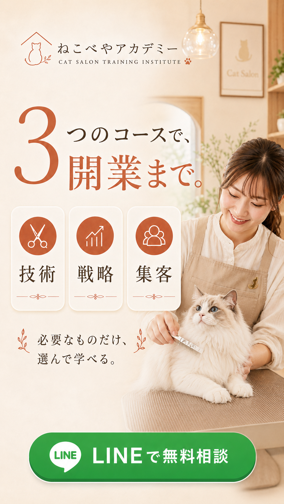 ねこ専門の個室ペットホテル『ねこべや』 Facebook ad from Jun 14, 2026