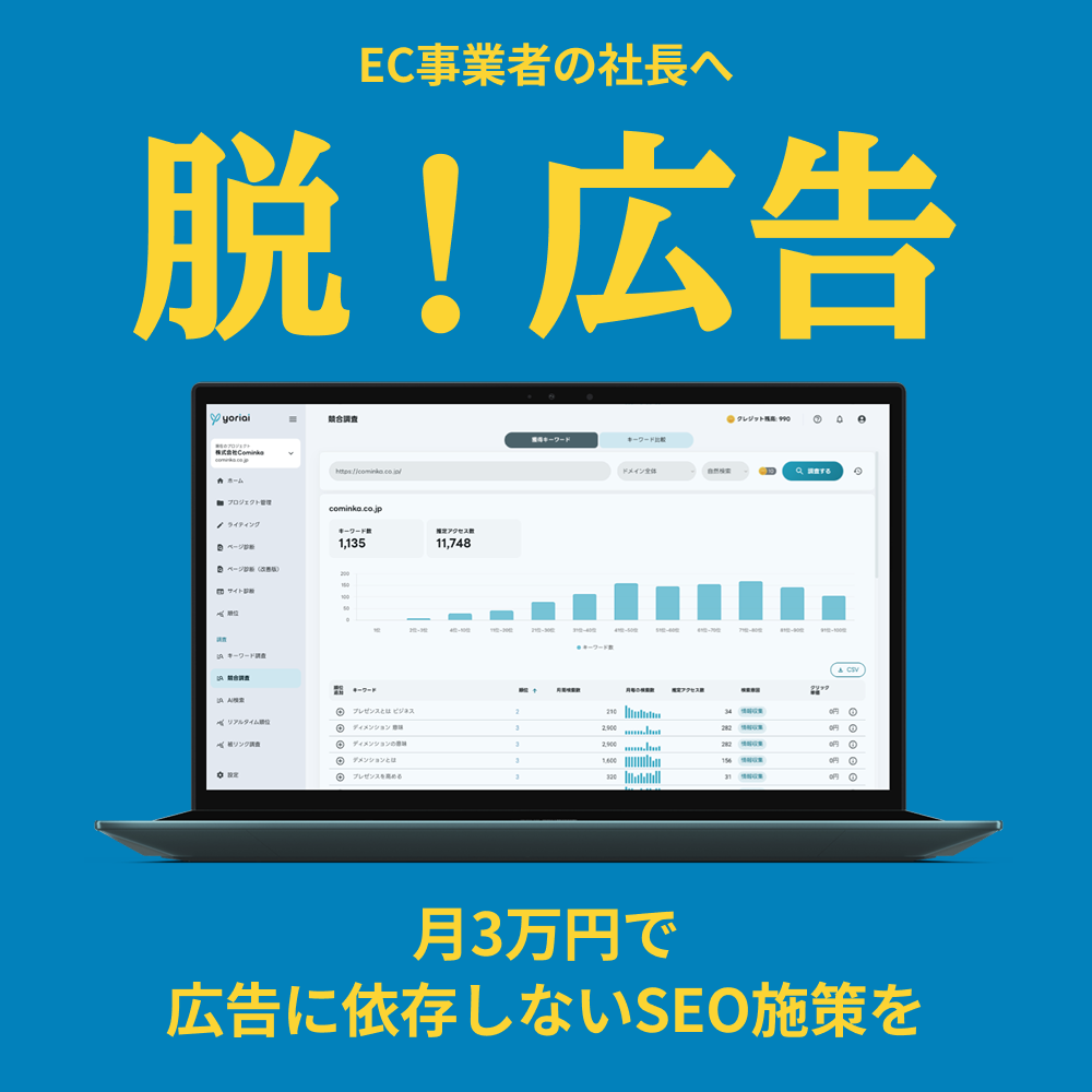 月額3万円でプロのseo対策｜yoriaiseo Facebook ad