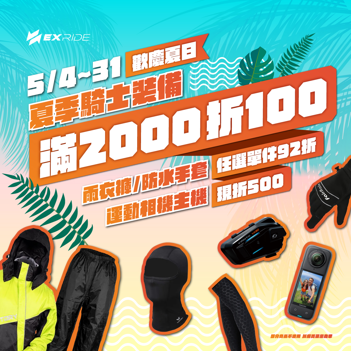 EXride 極限騎士專賣 Facebook ad