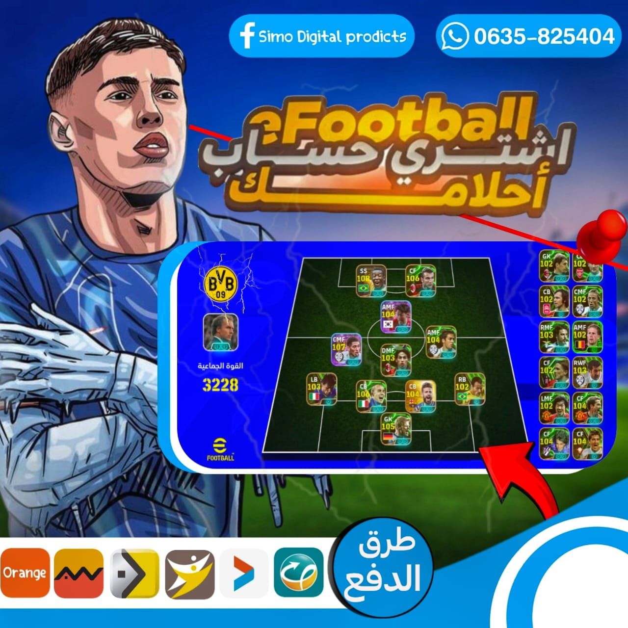 Simo Digital Products Facebook ad: مرحبا بيكم عند SIMO DIGITAL PRODUCTS