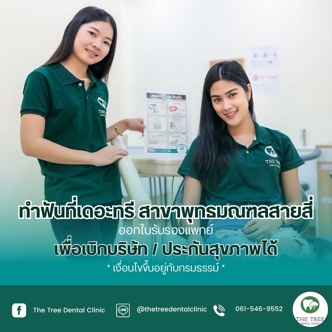 The Tree  dental clinic Facebook ad