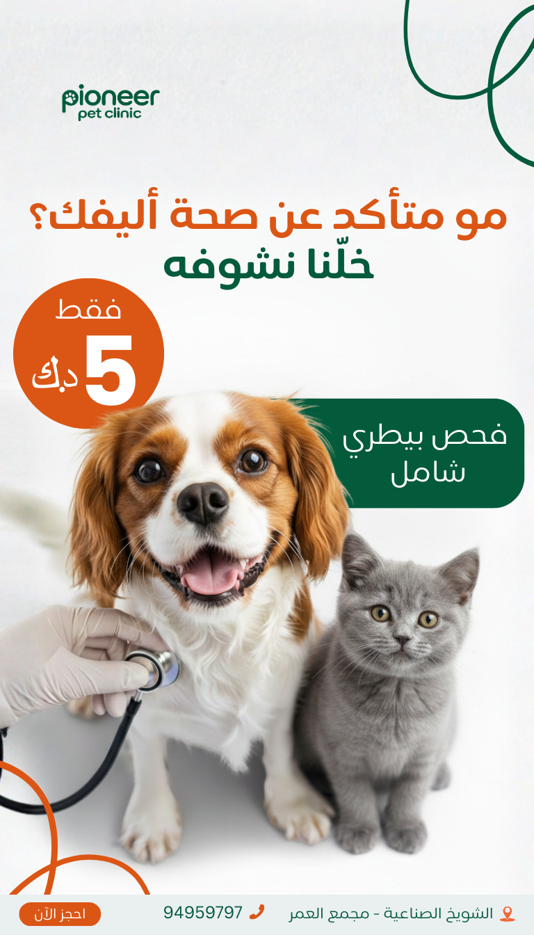 Pioneer Pet Clinic Facebook ad