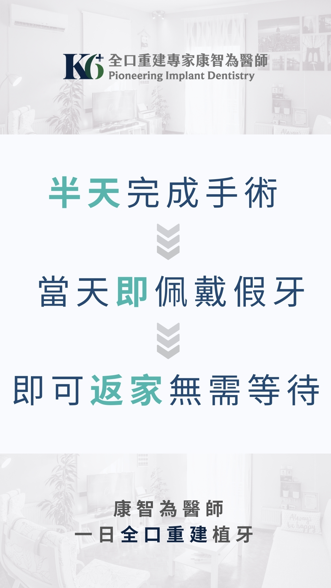 Dr.康智為 全口重建專家 Facebook ad from Jan 7, 2026
