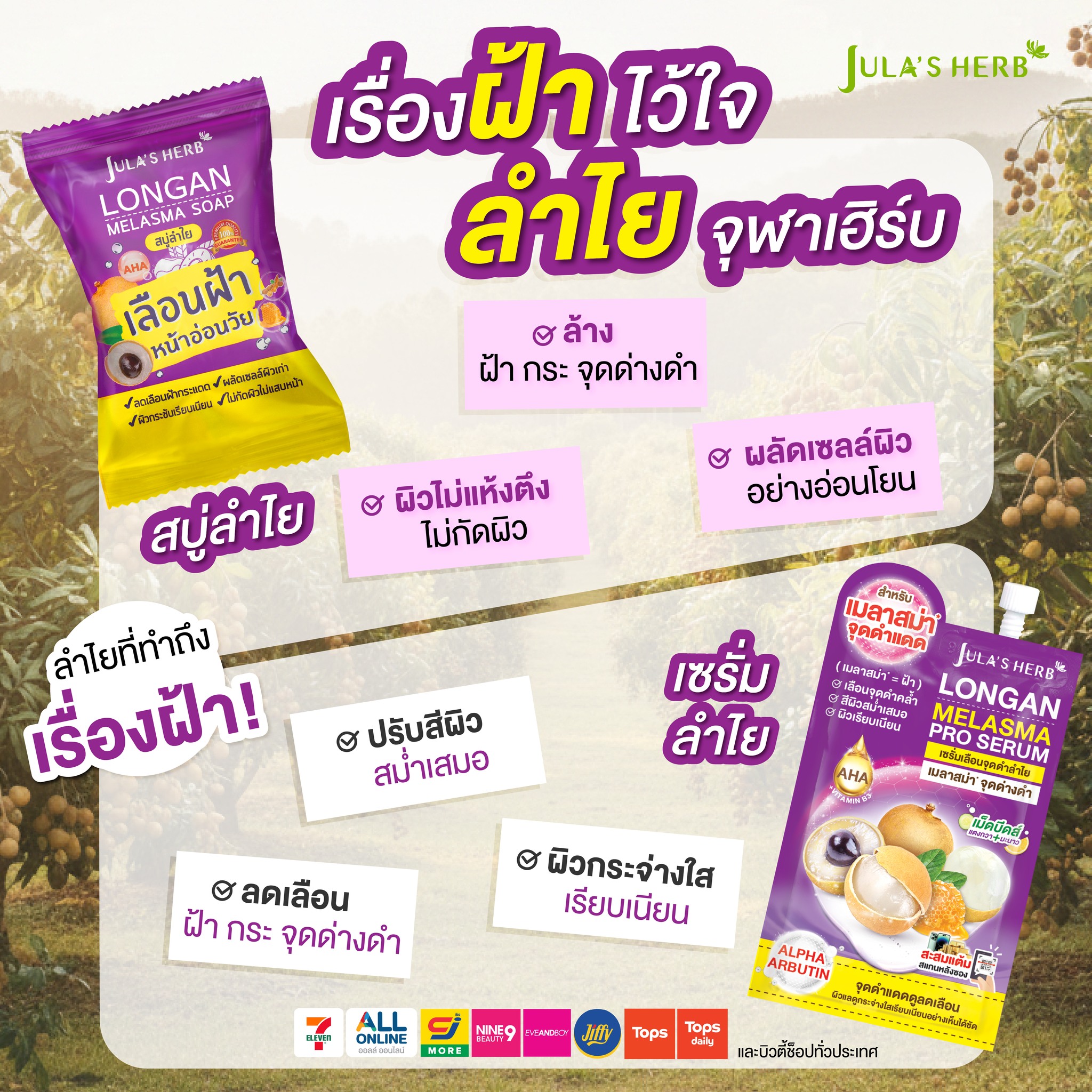 Jula's Herb Thailand Facebook ad