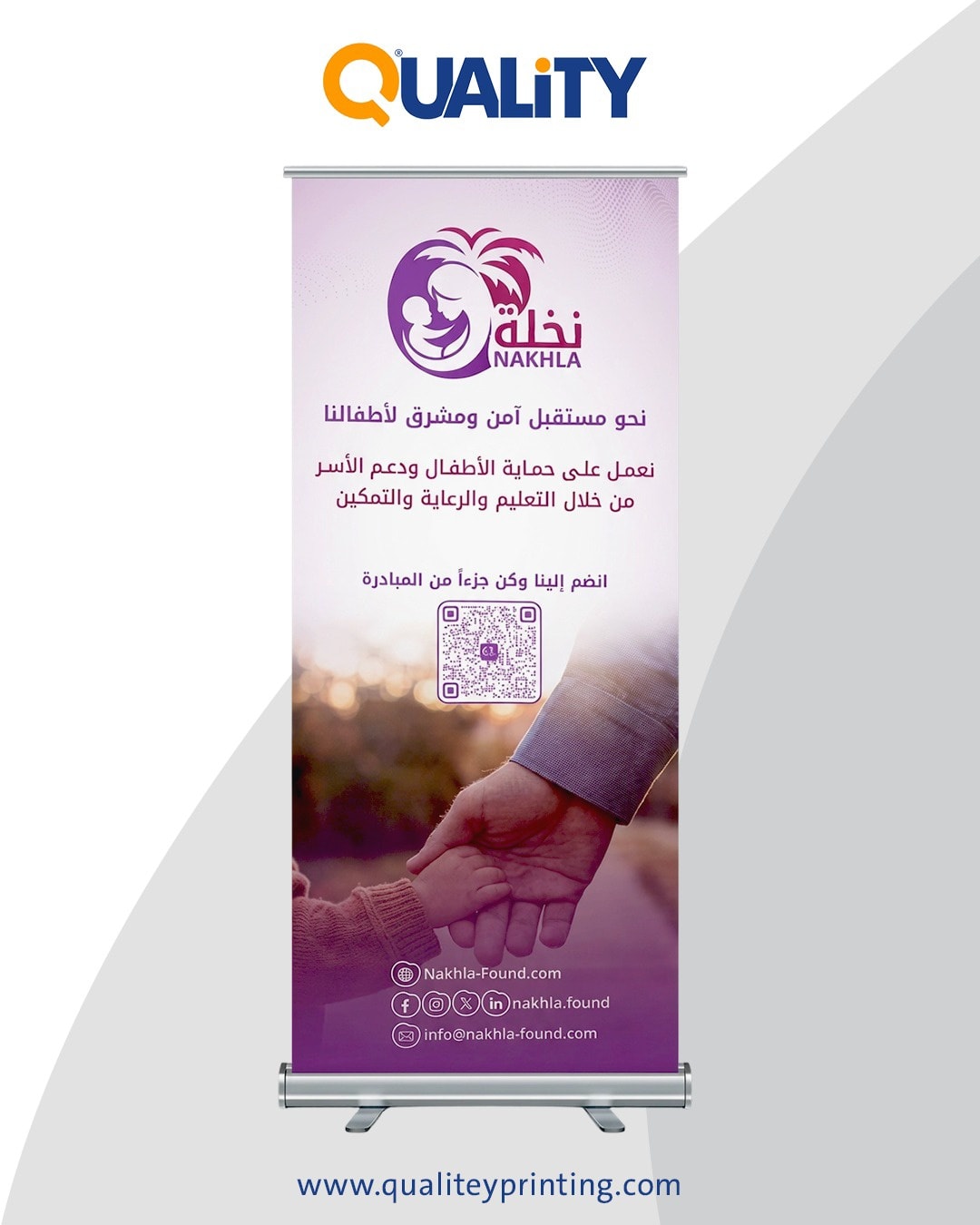 كواليتي للطباعة - Quality Printing Facebook ad: طباعة رول اب لصالح منظمة نخلة