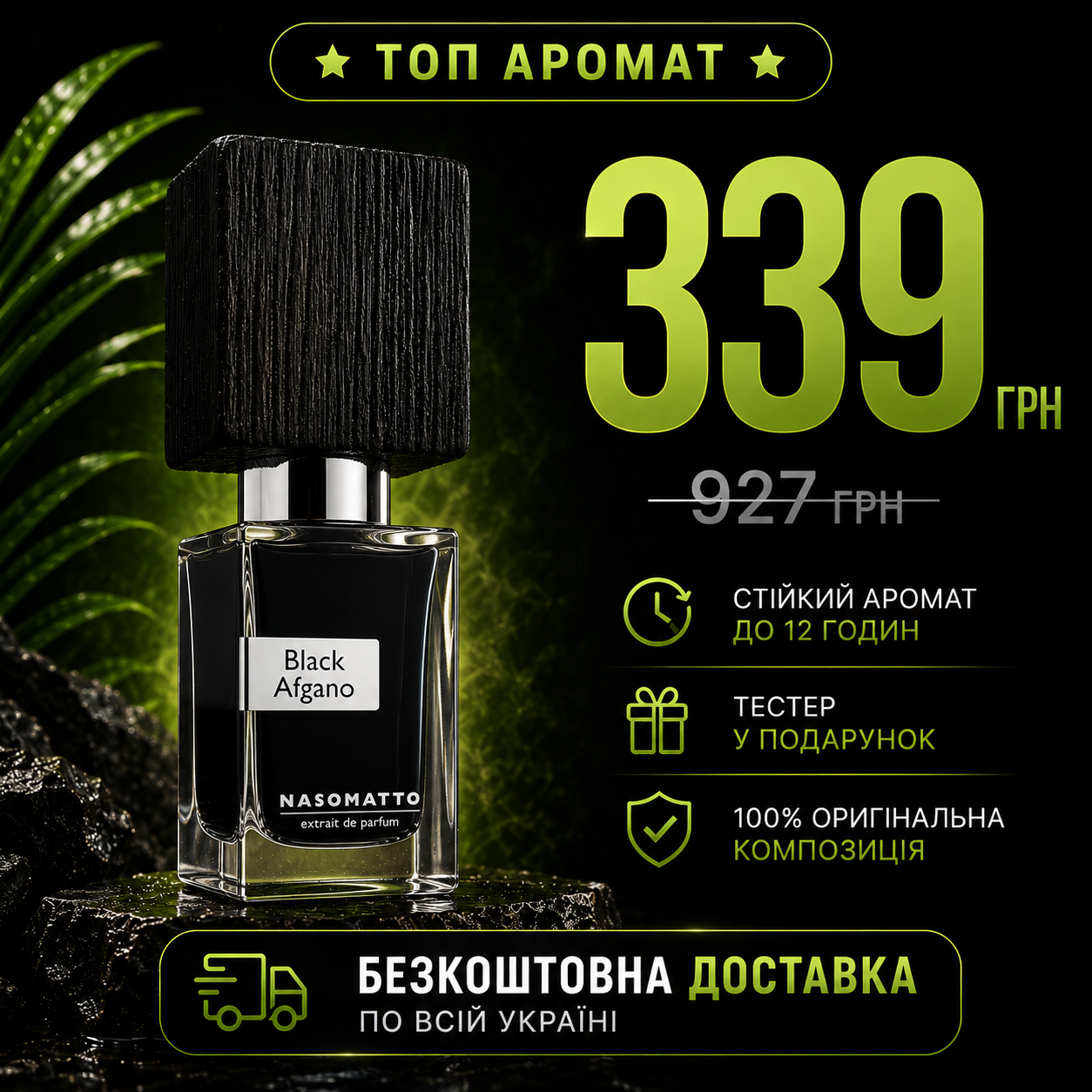 AromaZone Facebook ad: БЕЗКОШТОВНА ДОСТАВКА 0₴