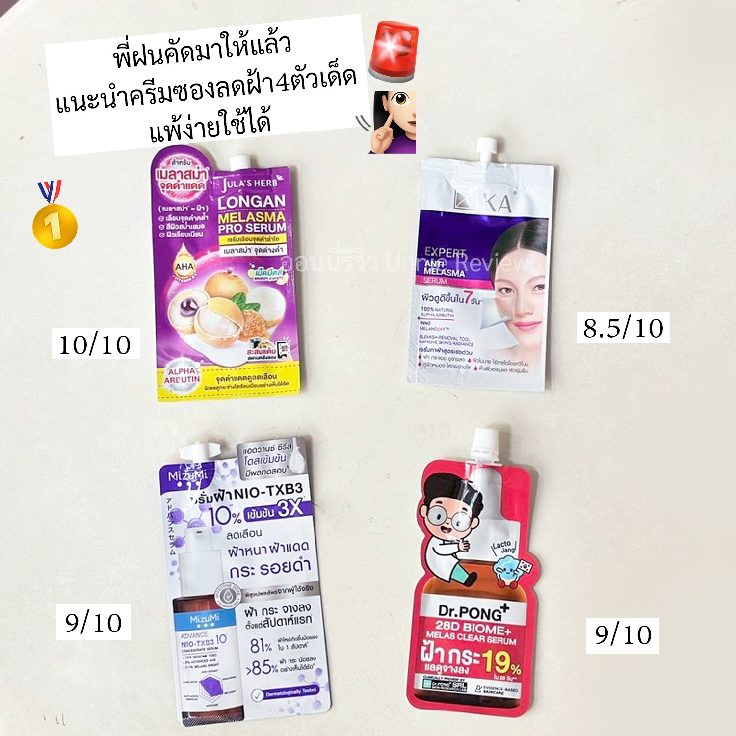 ออนนี่รีวิว Unnie Review Facebook ad
