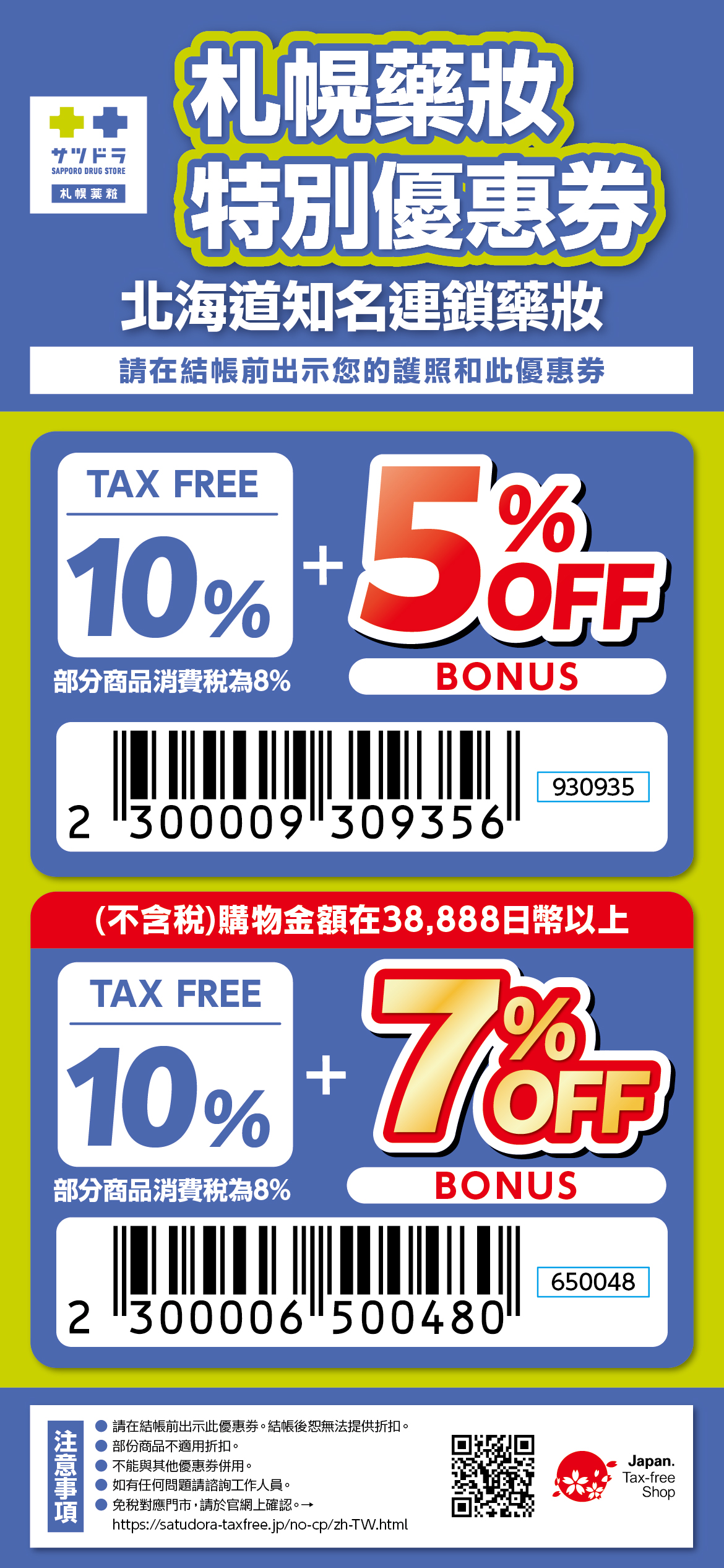 北海道新旅遊 Facebook ad: ■ 必收藏!2026年最新優惠券資訊!!
