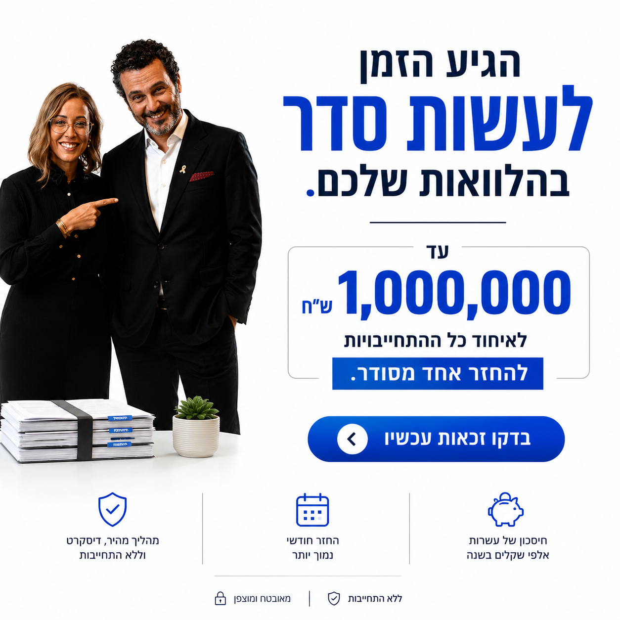 פתרונות פיננסים לישראל Facebook ad