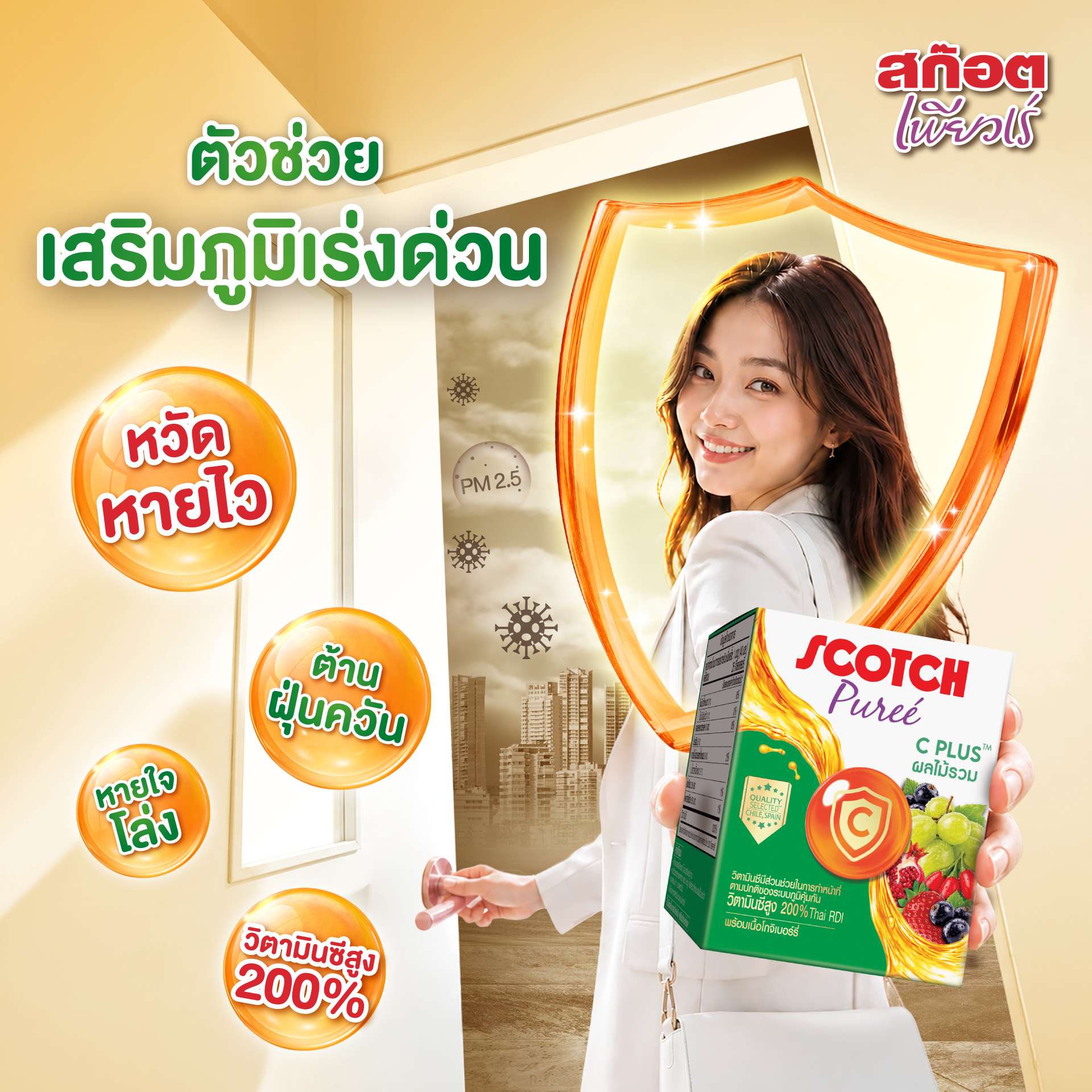 Scotch Family Facebook ad: ใหม่!สก๊อตเพียวเร่ซีพลัส