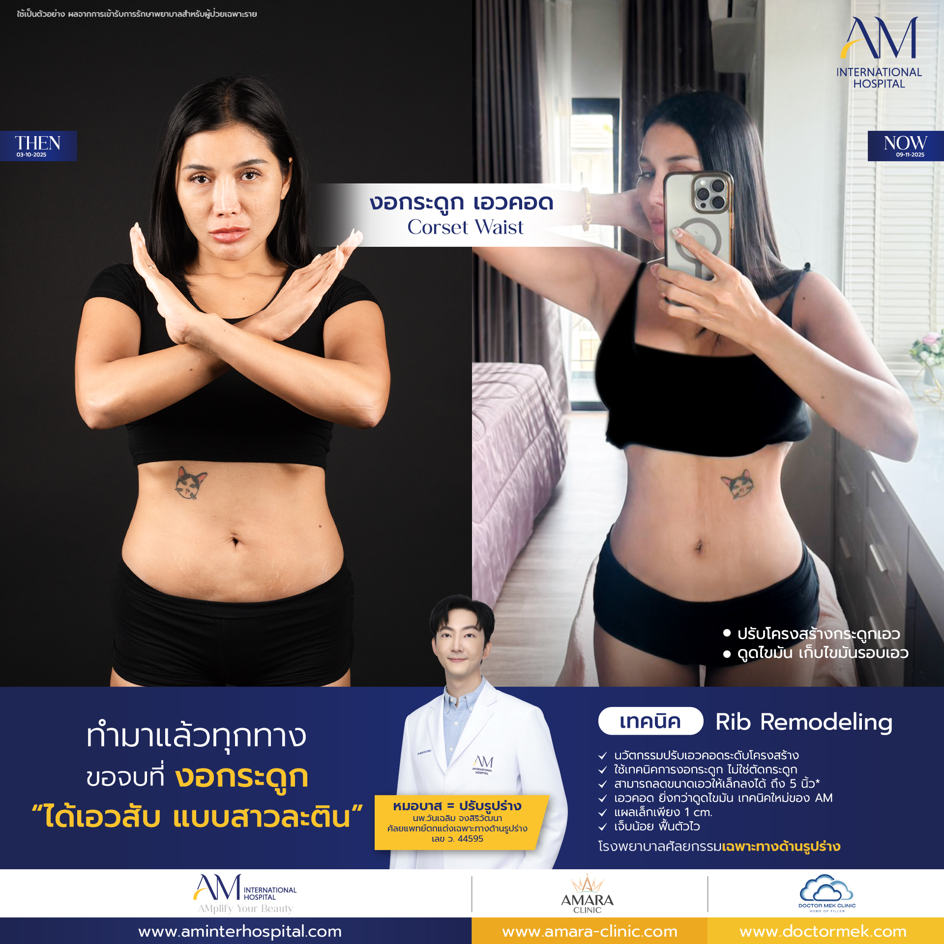 AM International Hospital Facebook ad