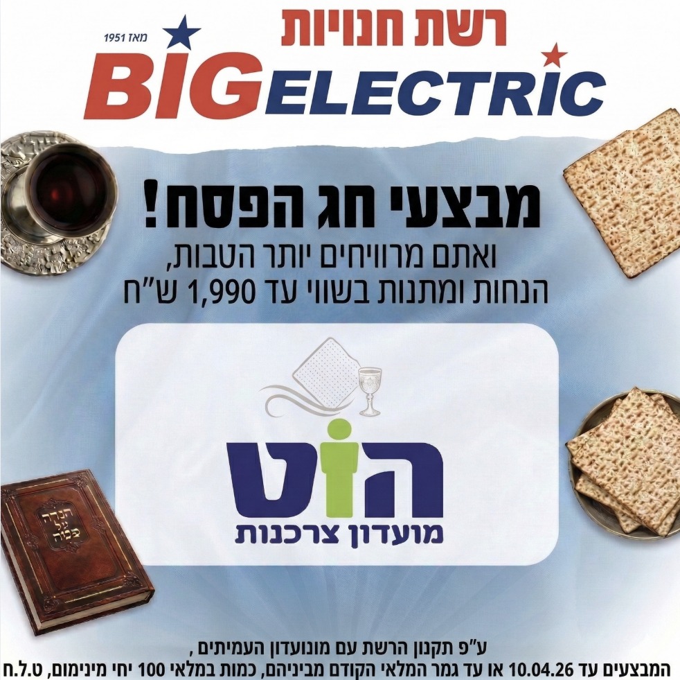 ביג אלקטריק Facebook ad