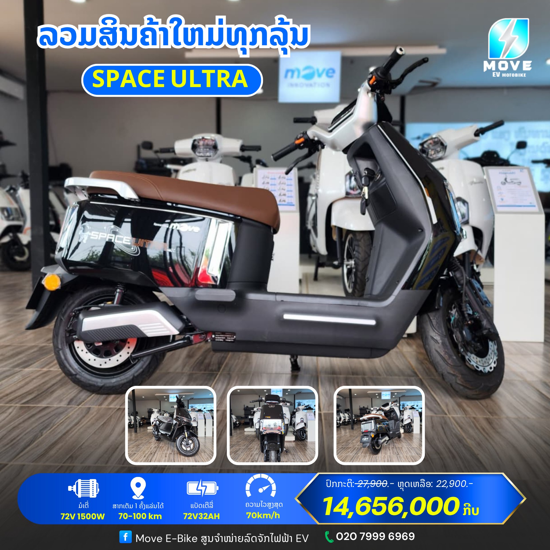 Move E-Bike ສູນຈຳໜ່າຍລົດຈັກໄຟຟ້າ EV Facebook ad