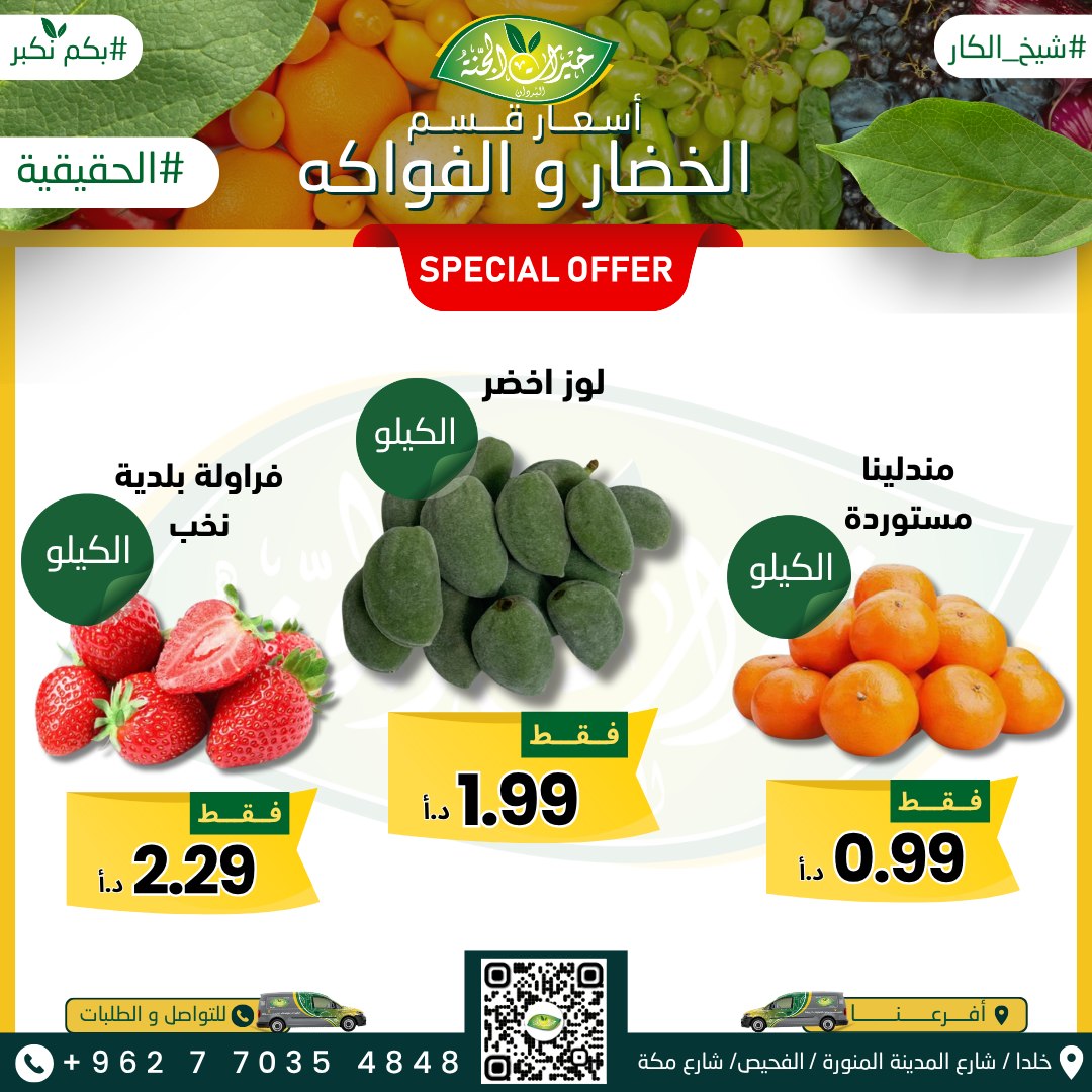 اسواق خيرات الجنة Facebook ad