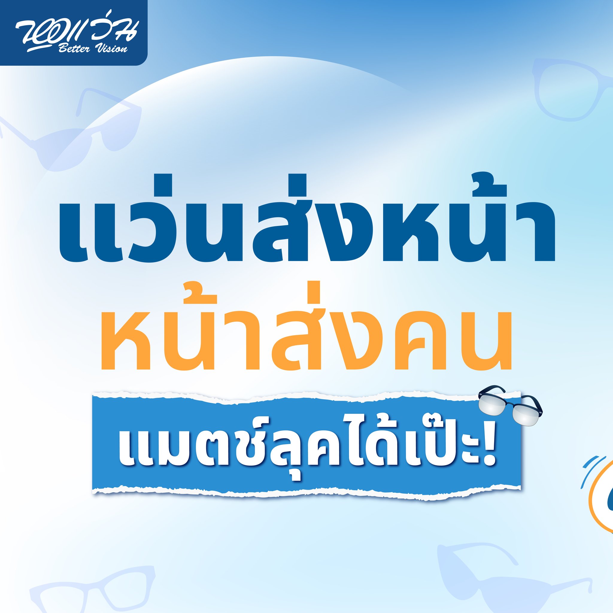 หอแว่น Better Vision Facebook ad
