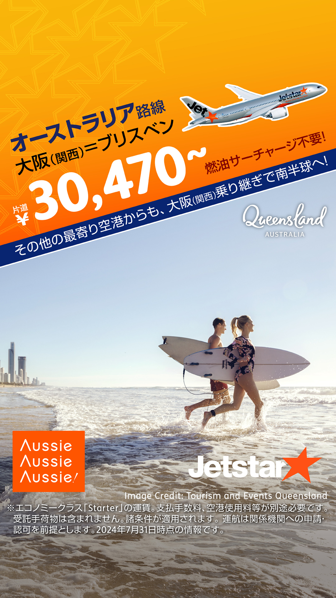 Jetstar Japan Facebook ad