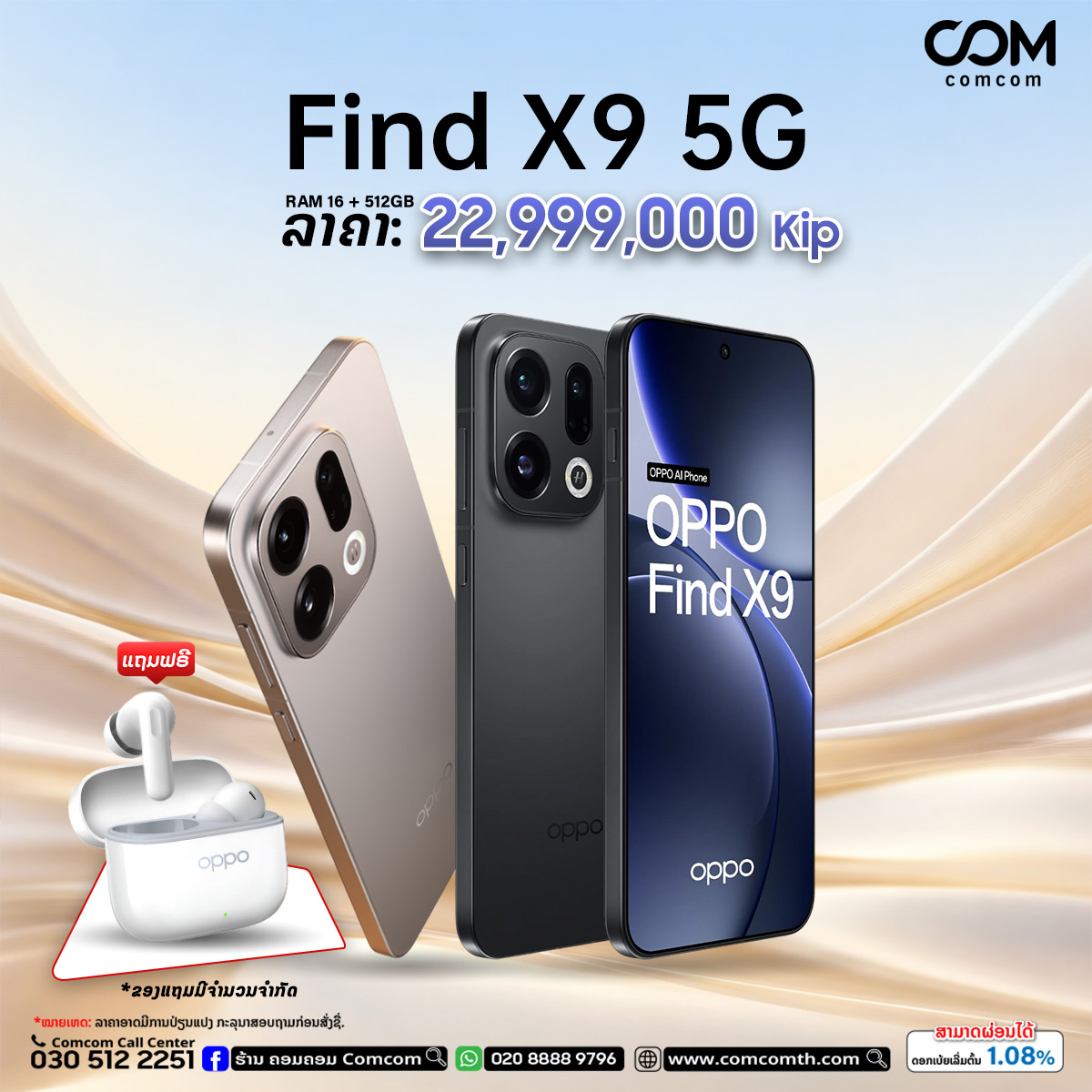 ຮ້ານຄອມຄອມ Comcom Facebook ad