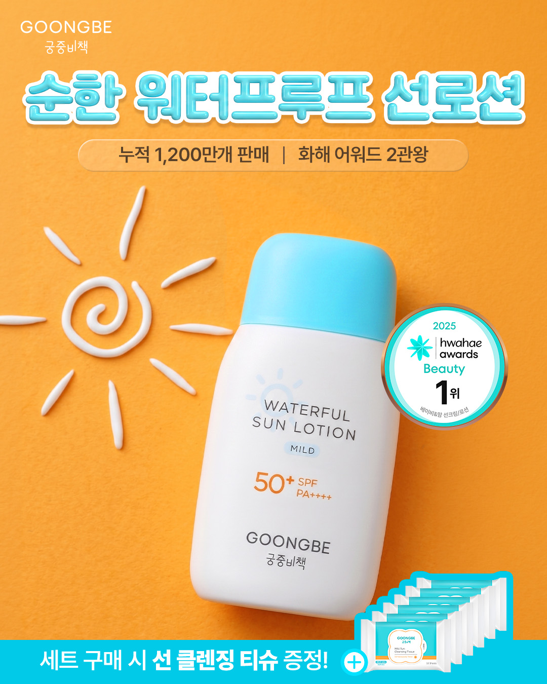궁중비책 Goongbe Facebook ad: 궁비몰 얼리썸머 선케어 최대 37%