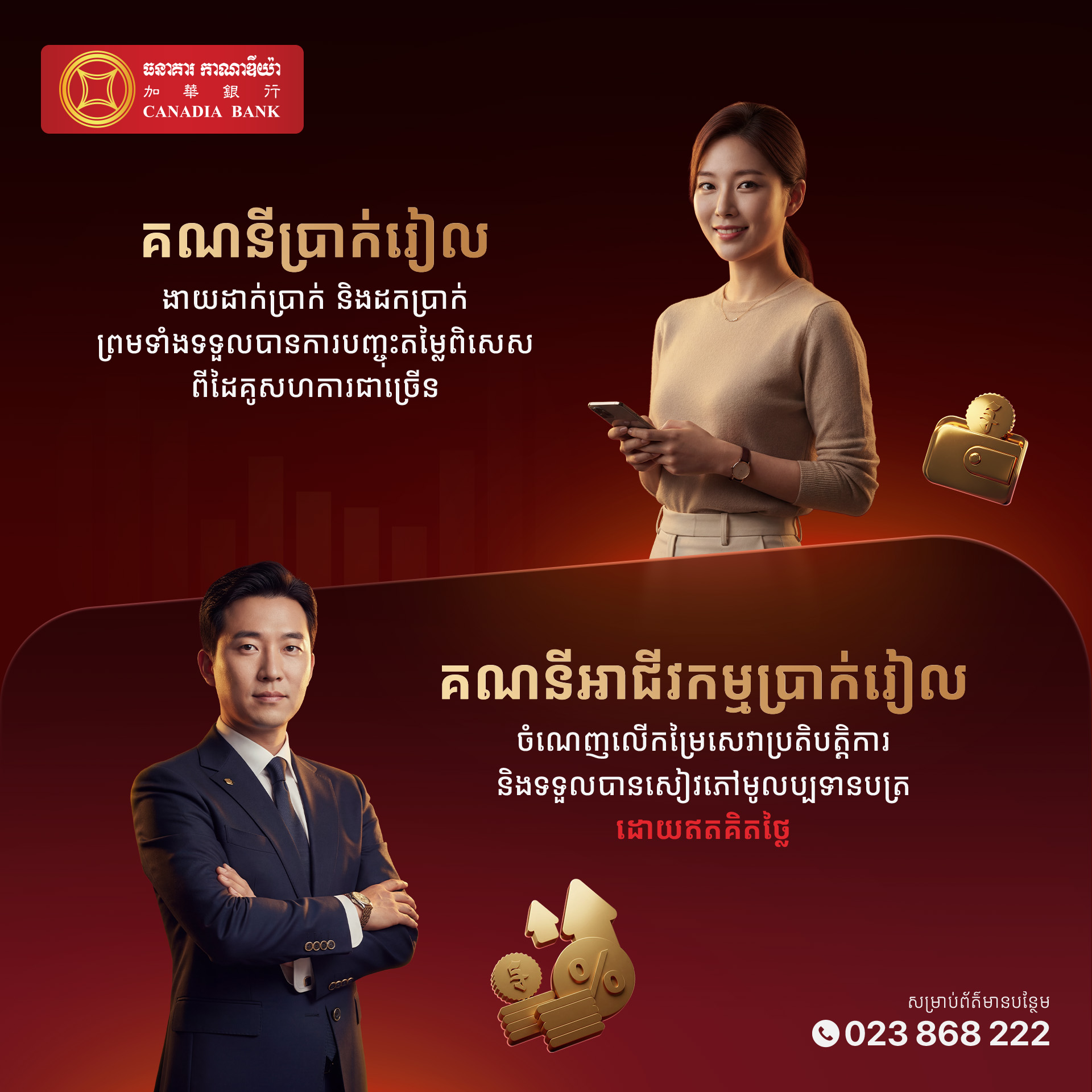Canadia Bank Facebook ad