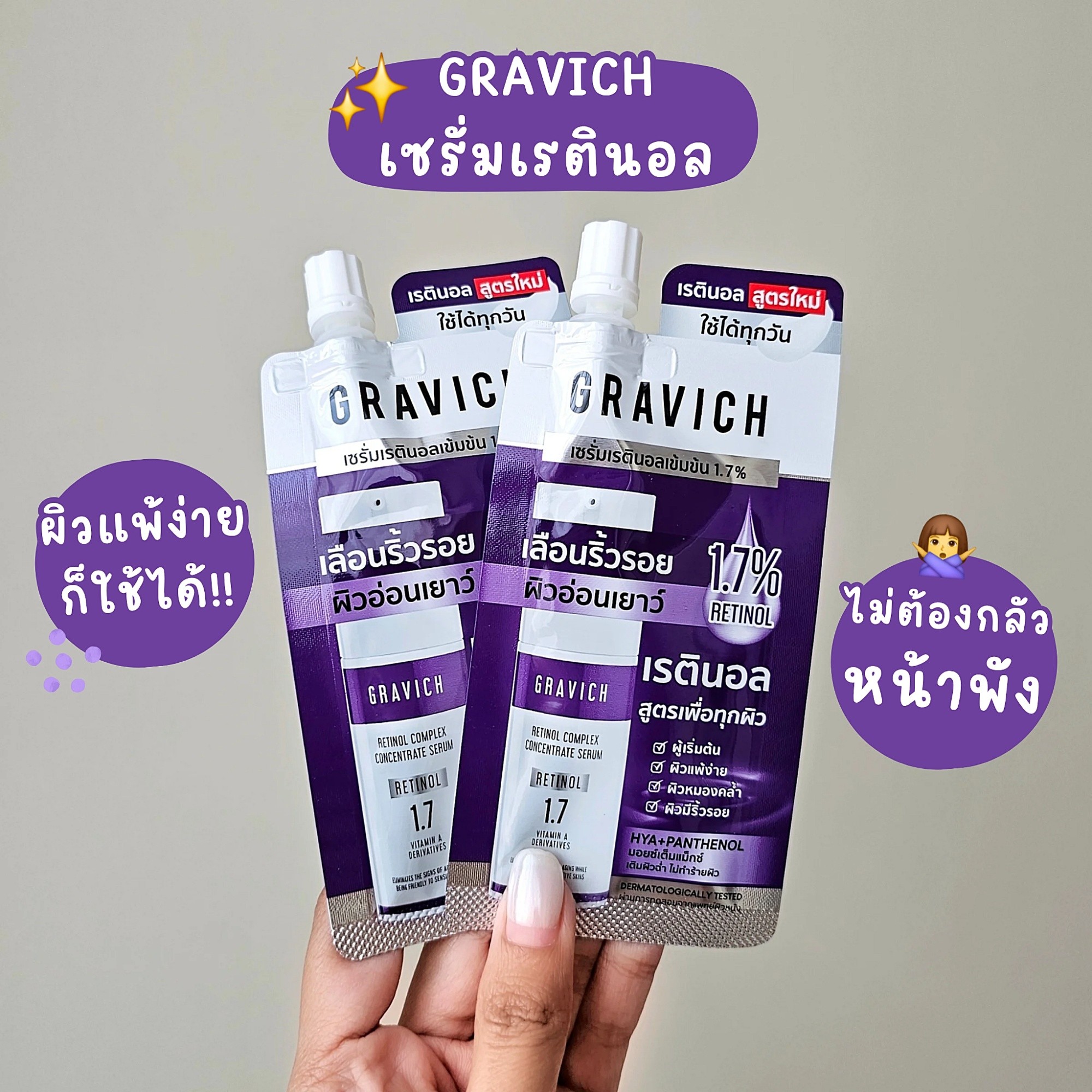 รีวิวมาบอก Facebook ad: สาวๆคนไหนกลัวการใช้เรตินอล อยากลองใช้ แต่กลัวหน้าพัง…