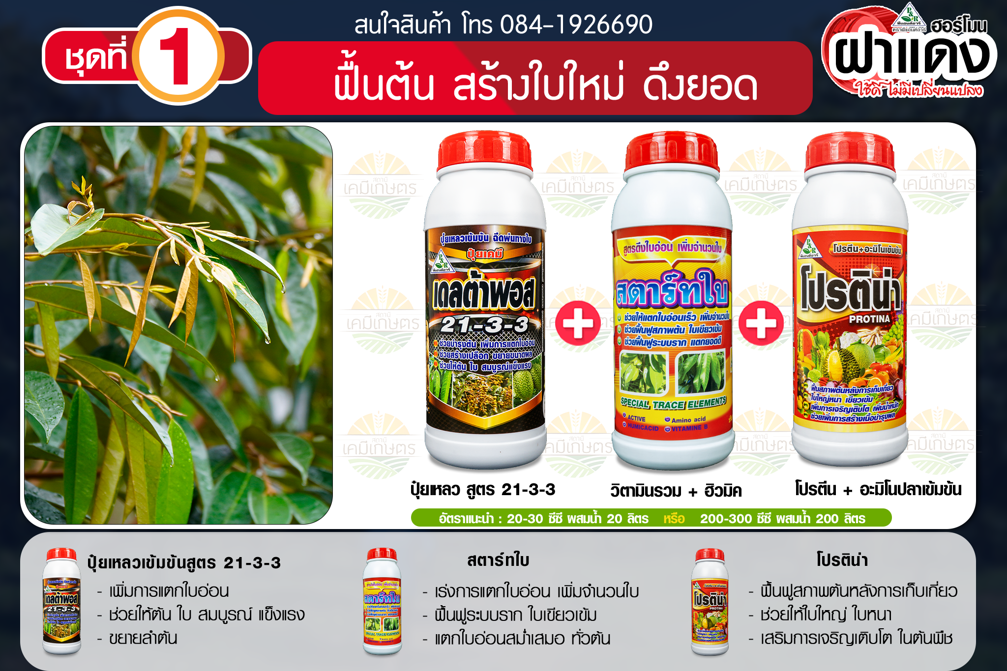 สถานีเคมีเกษตร Facebook ad
