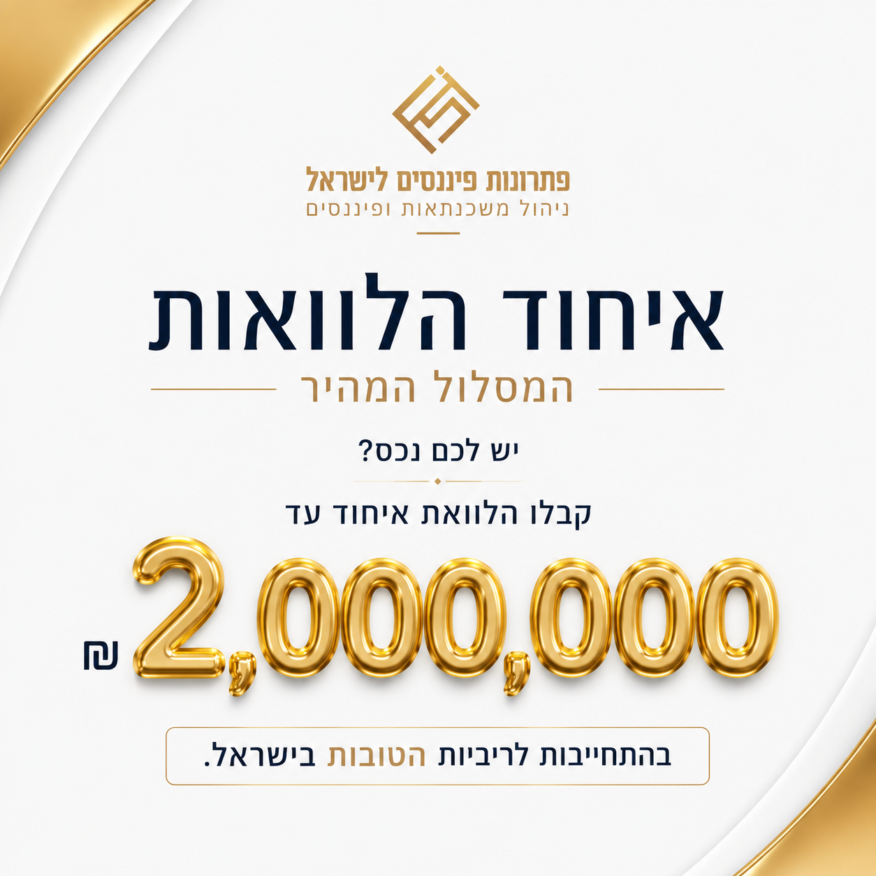 פתרונות פיננסים לישראל Facebook ad