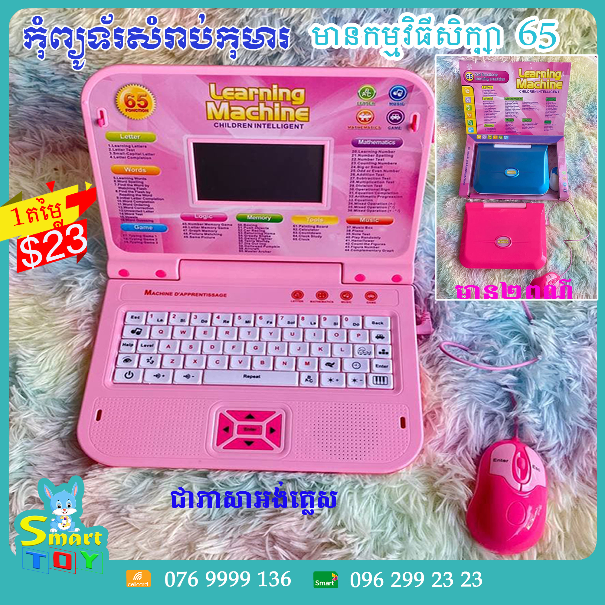 SMART TOY ស្មាតថយ Facebook ad: ជម្រាបសួរចាស! បងបងអាចរកសម្ភារៈសម្រាប់កូនៗយ៉ាងសំបូរបែបដែលមាន…