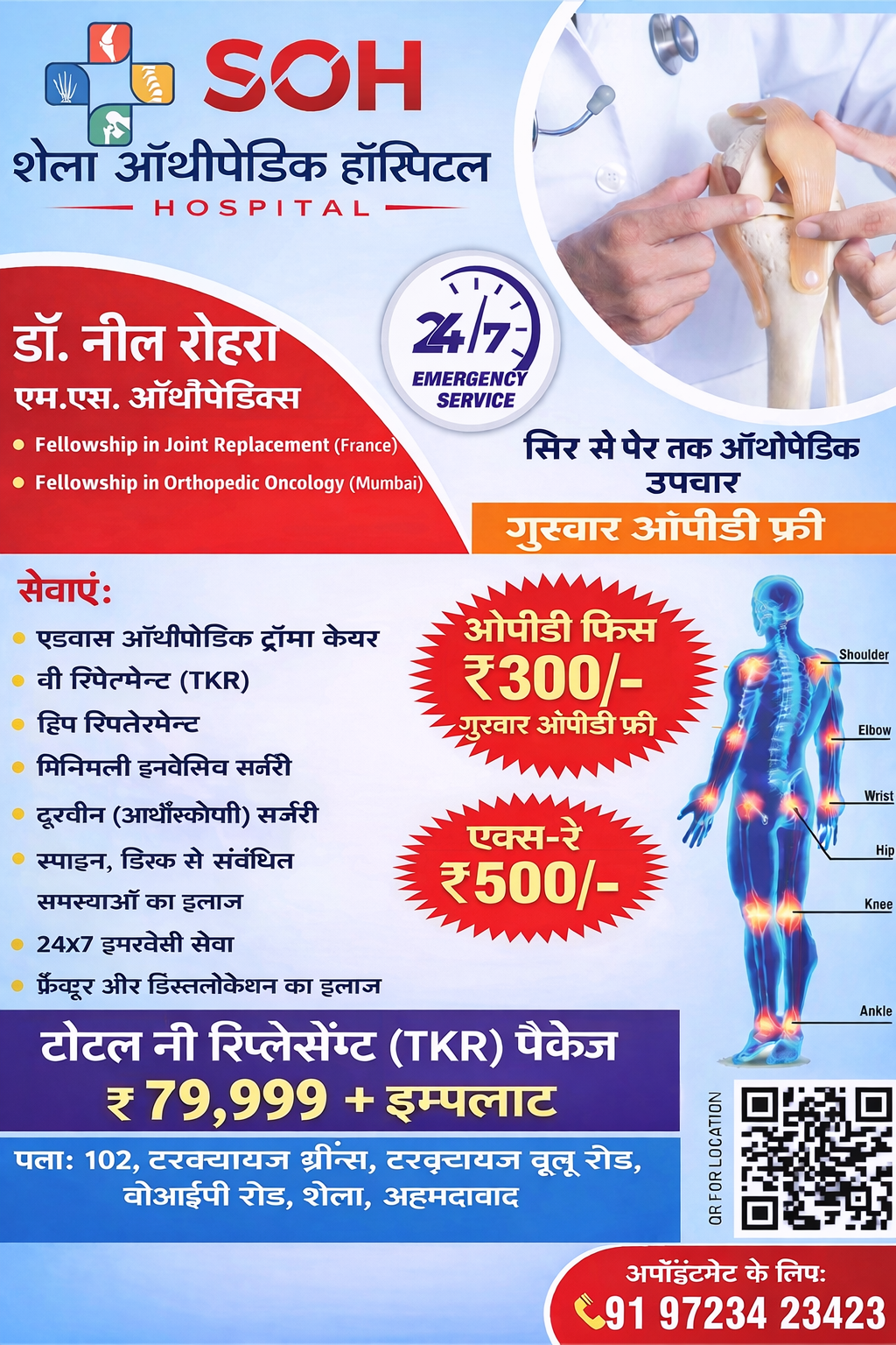 Shela Orthopedic Hospital Facebook ad
