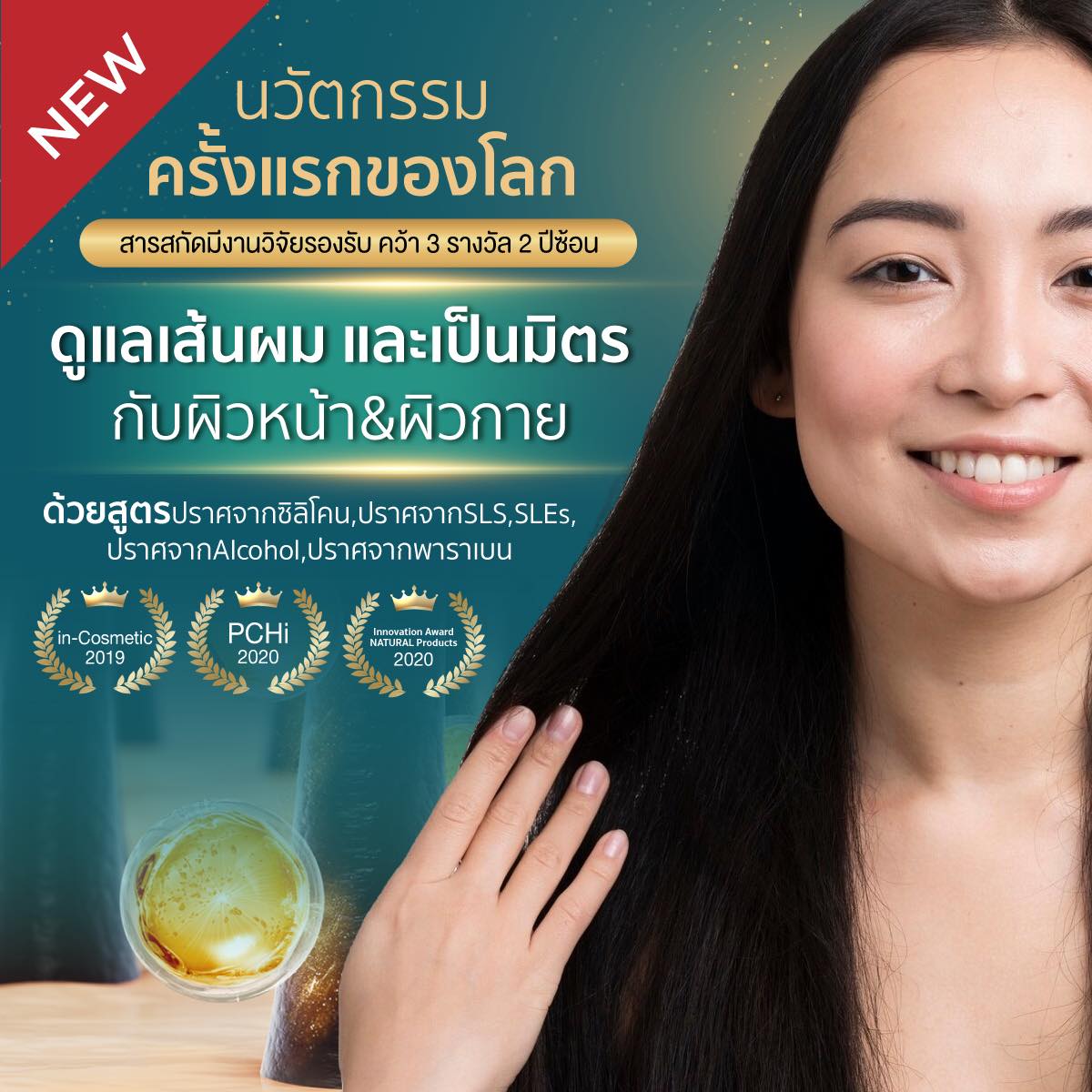 Welpano Cosmetics : เวชสำอางโดยเภสัชกร Facebook ad