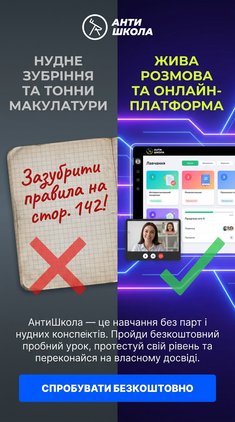 AntiSchool - english lessons online Facebook ad