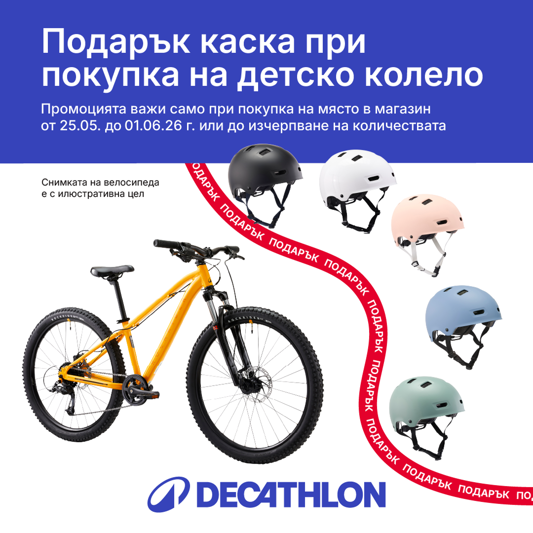 DECATHLON Bulgaria Facebook ad