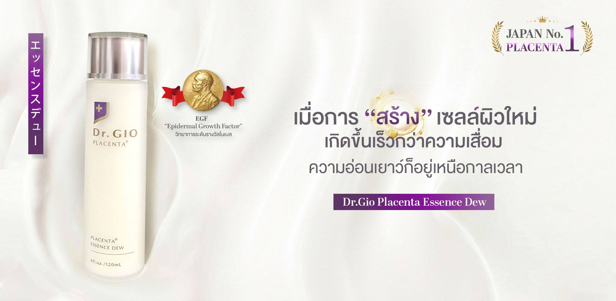 Grefas Facebook ad: DR.GIO PLACENTA ESSENCE DEW