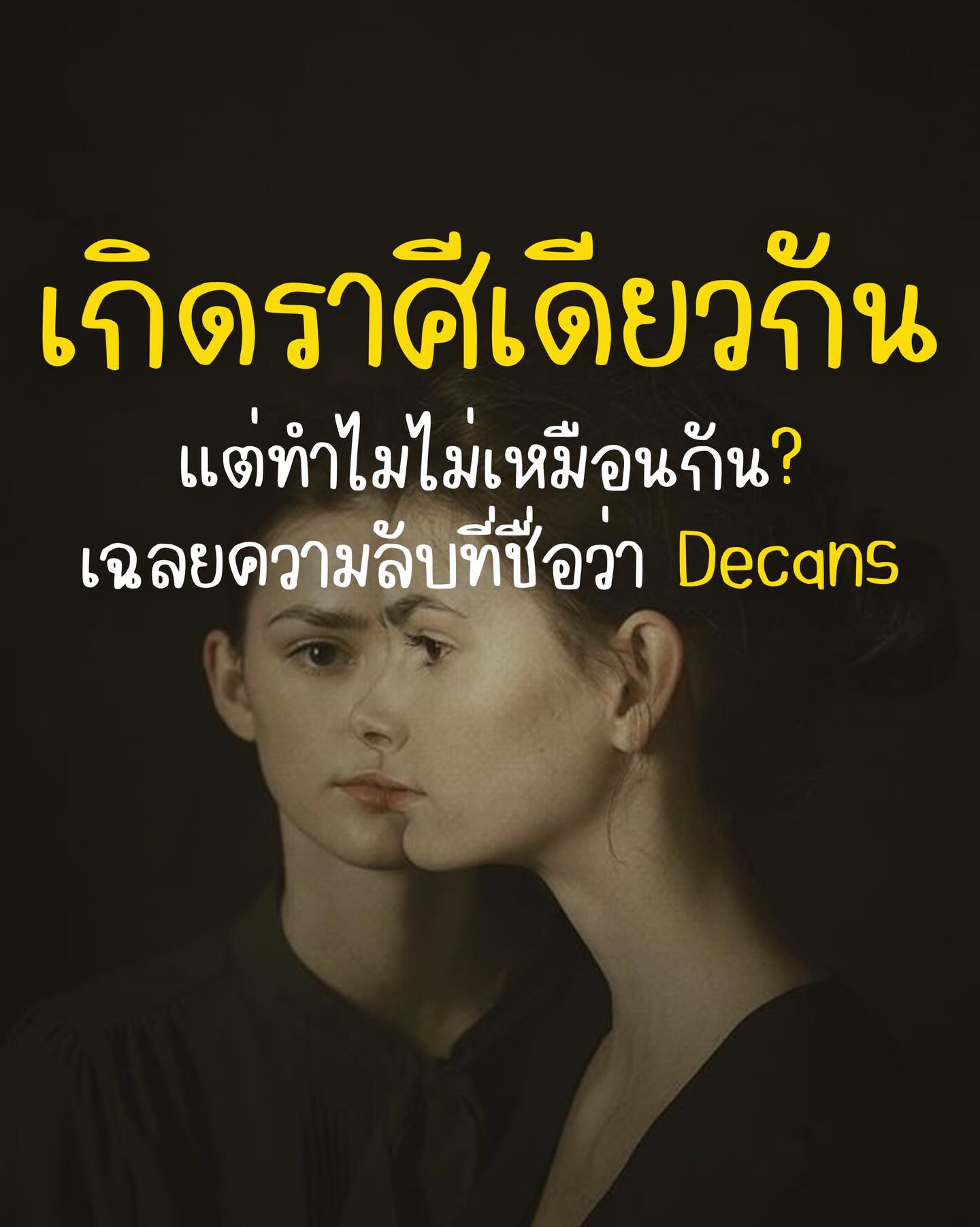 แมวเซาพยากรณ์ โหราศาสตร์ตะวันตก Facebook ad