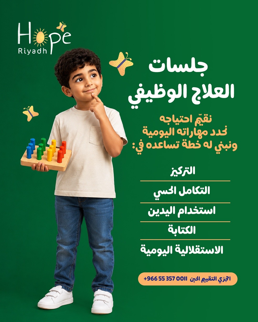 Hope Abilitation Medical Center - Riyadh Facebook ad: نحن ما ندرب الطفل على مهارة وبس، بل…