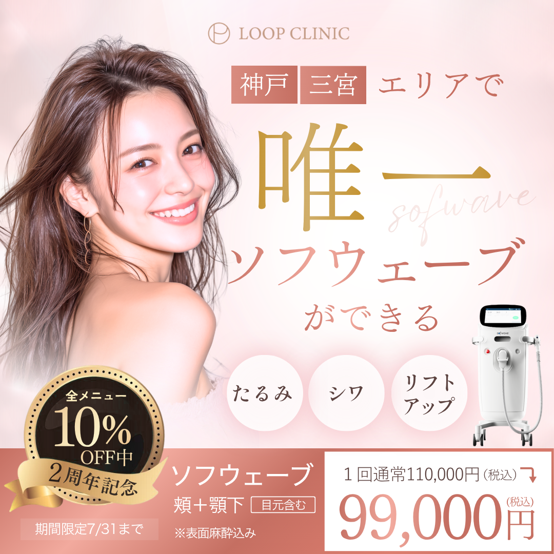 LOOP clinic Facebook ad: 【7月限定】