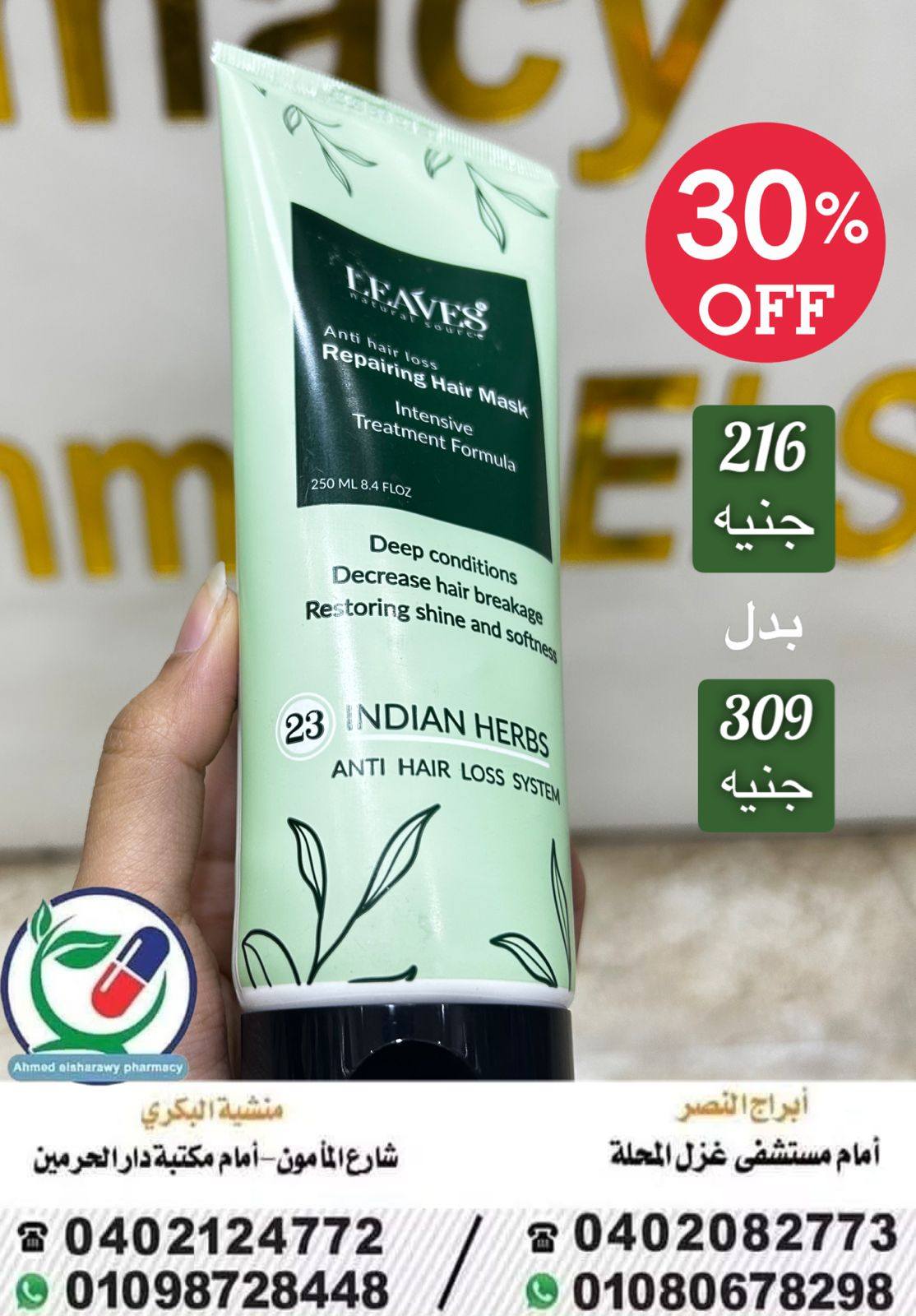 صيدلية د/ احمد الشعراوي Facebook ad: عارفة لما شعرك يكون هايش و مش بيتسرح…