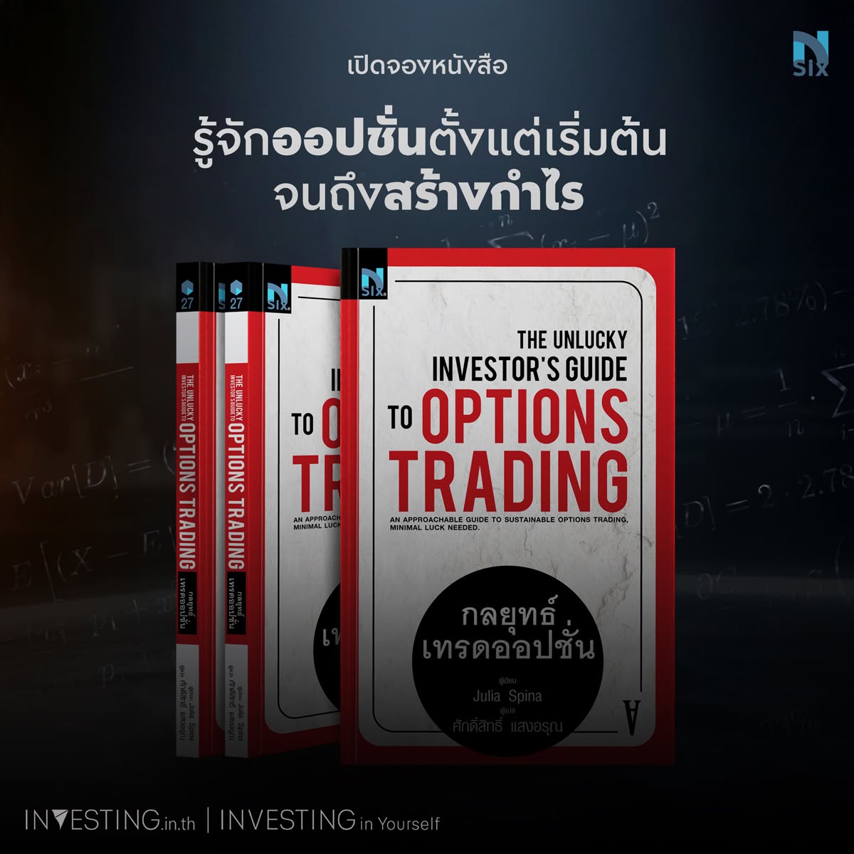 INVESTING.in.th Facebook ad: The Unlucky Investor's Guide to Options Trading…