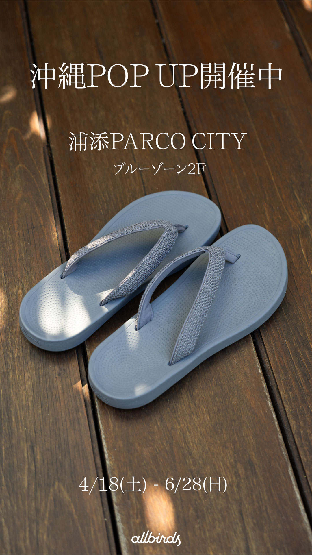 Allbirds Japan Facebook ad