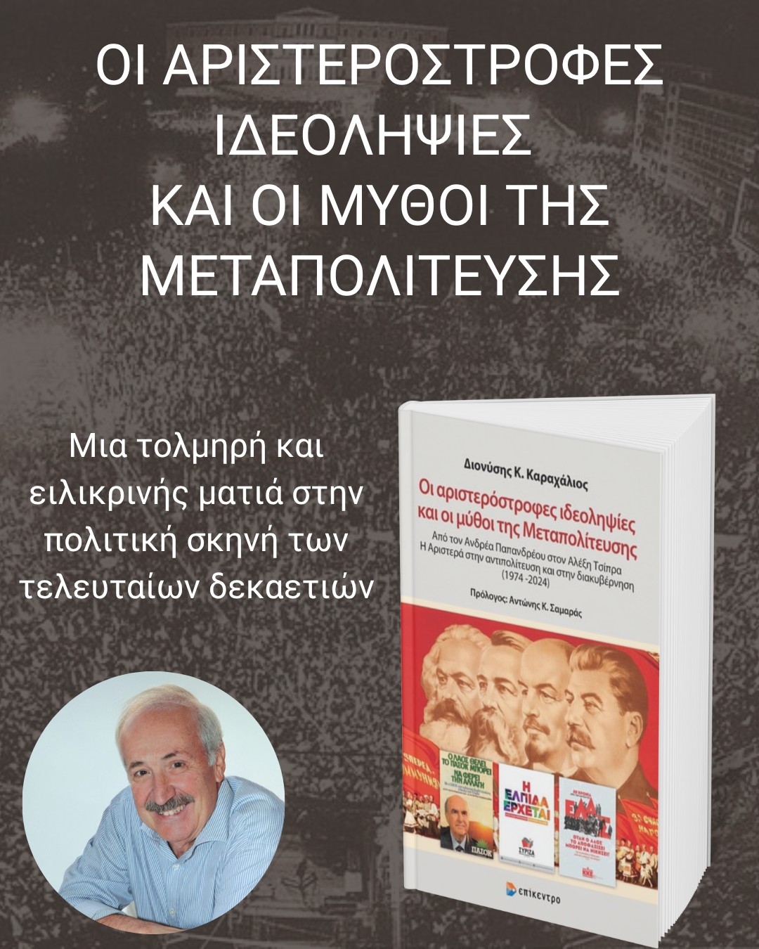 Εκδόσεις Επίκεντρο Facebook ad