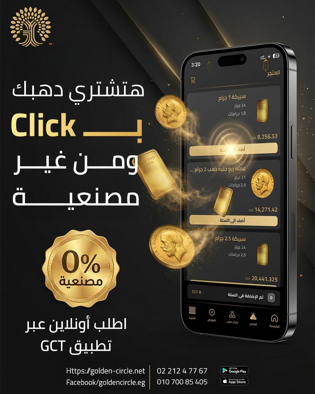 Golden Circle Facebook ad: شراء الذهب دلوقتي بقى أسهل وأسرع من خلال…