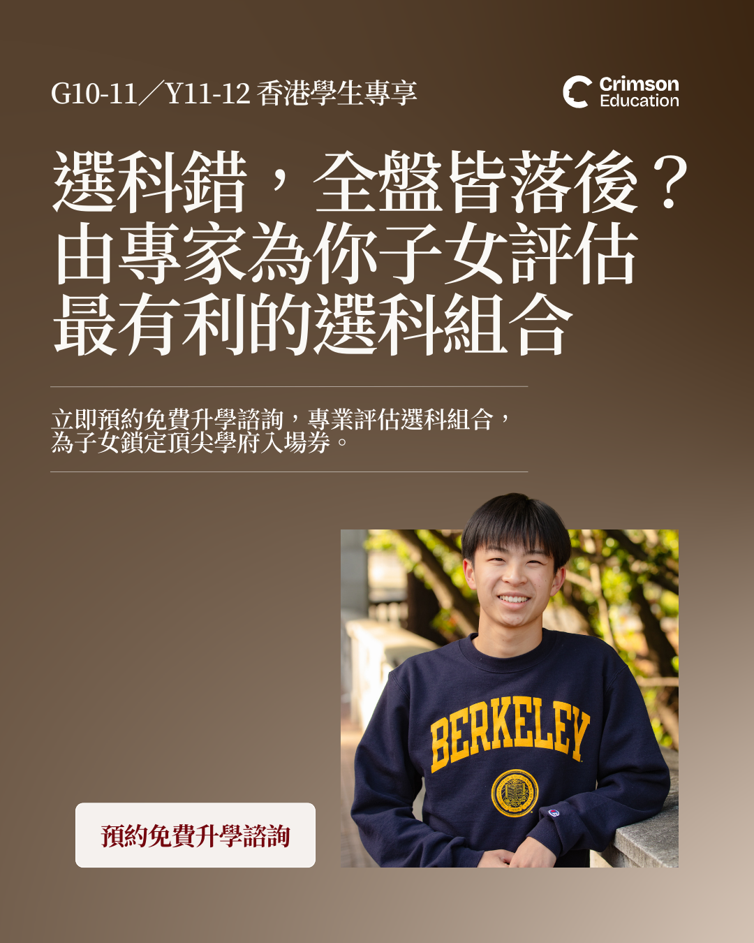 Crimson Education Facebook ad