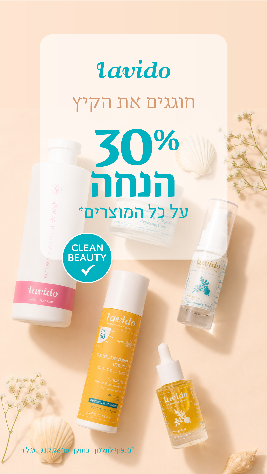 Lavido Israel - לבידו Facebook ad