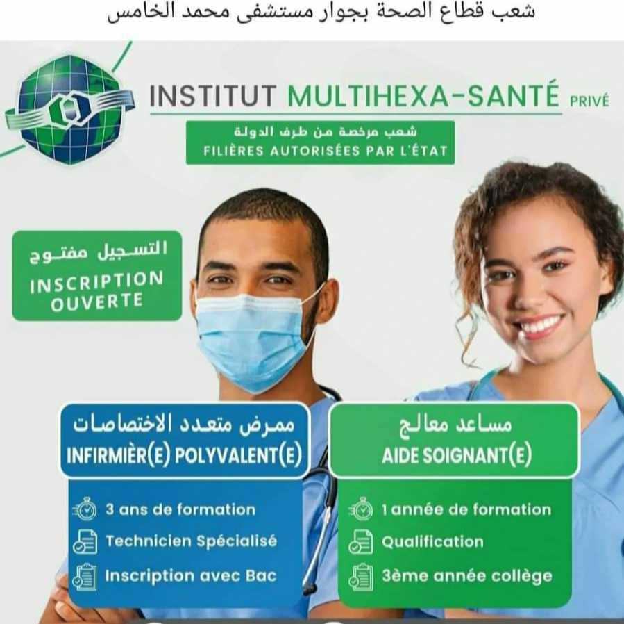 Institut MultiHexa Meknès IMHM Facebook ad: Institut MultiHexa Santé معهد ميلتيهكسا للصحة